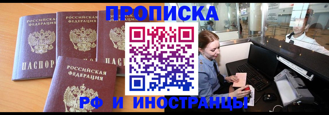 миграционный учет в Амурской области