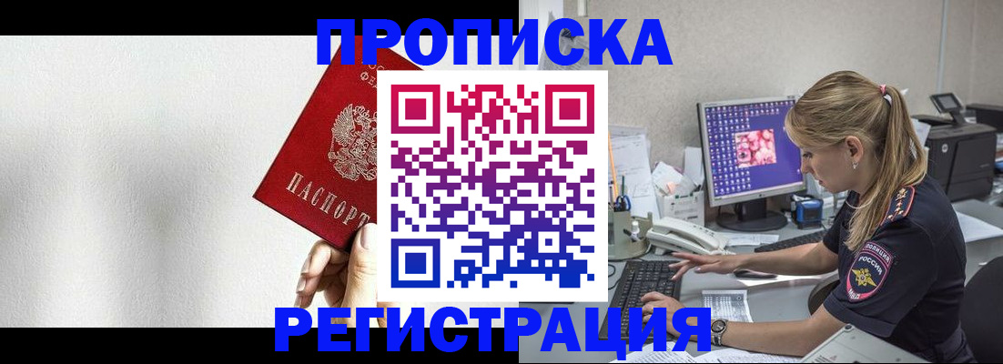 прописка штамп в Амурской области