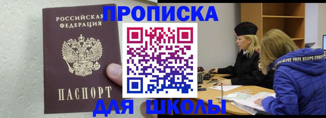 прописка ребенка в Амурской области