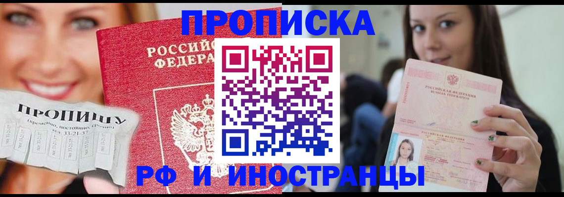 прописка штамп в Амурской области